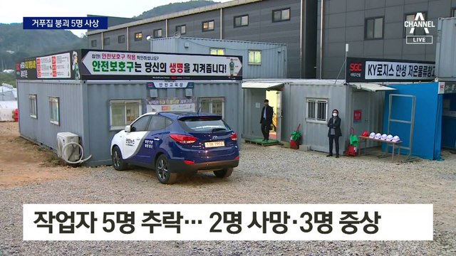 또 거푸집 붕괴…물류창고 공사장서 2명 사망·3명 중상