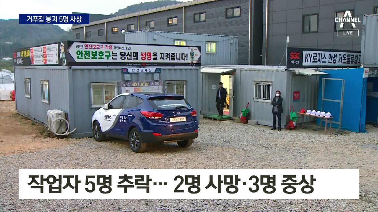 또 거푸집 붕괴…물류창고 공사장서 2명 사망·3명 중상