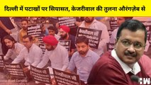 पटाखों पर Ban को लेकर Delhi में सियासत, Tajinder Pal Bagga ने Kejriwal को बताया हिंदू विरोधी| Diwali