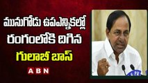 మునుగోడు ఎన్నికల్లో రంగంలోకి దిగిన గులాబీ బాస్.. __ Munugode __ TRS VS BJP __ ABN Telugu