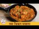 Tawa Chicken Masala | झणझणीत तवा चिकन मसाला | Chicken Gravy Recipe | Chef Tushar