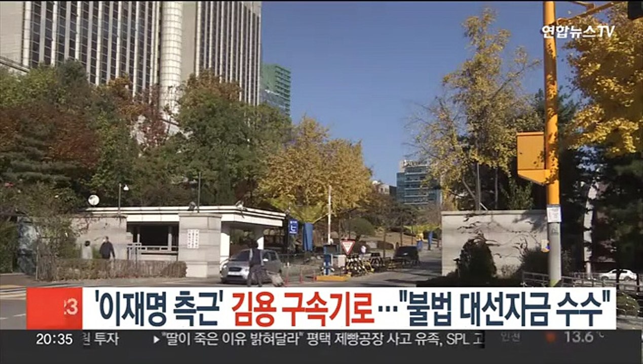 '이재명 측근' 김용 구속기로…"불법 대선자금 수수"
