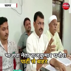 भाजपा नेता राजकुमार धनौरा पार्टी से बाहर