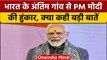 PM Modi Badrinath Visit: Mana Village से प्रधानमंत्री नरेंद्र मोदी की हुंकार | वनइंडिया हिंदी *News