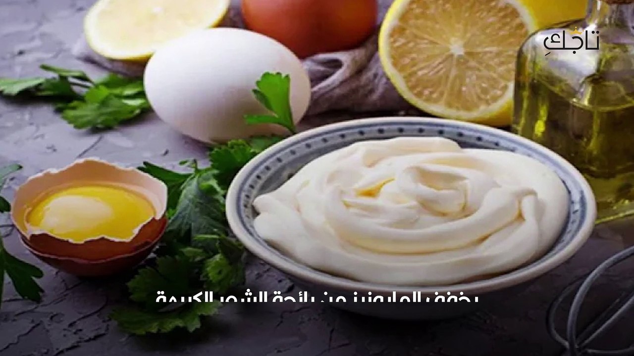 فوائد وأضرار المايونيز للشعر
