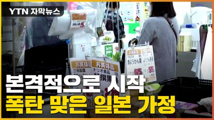 [자막뉴스] "내년까지 간다"...기록적 엔저 영향 본격 시작 / YTN