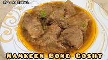 Namkeen Bong Gosht Recipe//Peshawari Namkeen Gosht//Bhuna Namkeen Gosht Recipe//How to make Beef Shank Meat