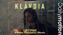Klavdia - Εδώ Γυρνάω (Emilios Skoulakou Remix)