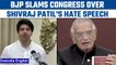 BJP slams Congress over Shivraj Patil's hate speech,  calls it anti-Hindu mindset | Oneindia News