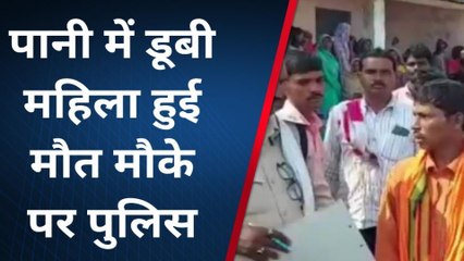 डिंडोरी : बिमारी से ग्रसित महिला की पानी में डूबने से मौत