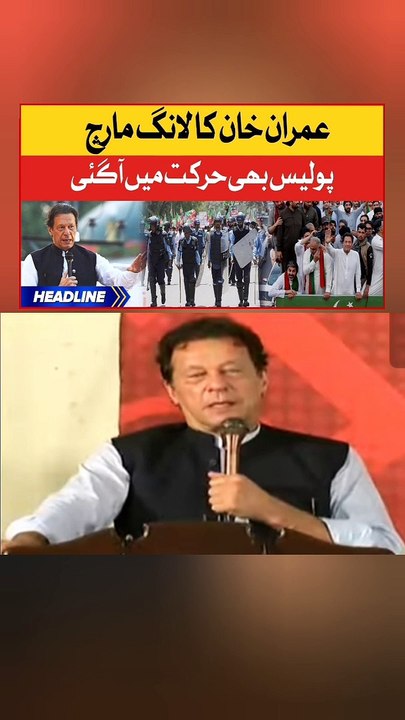 Imran Khan Long March Updates | News Headline At 5 PM | Police Big Action