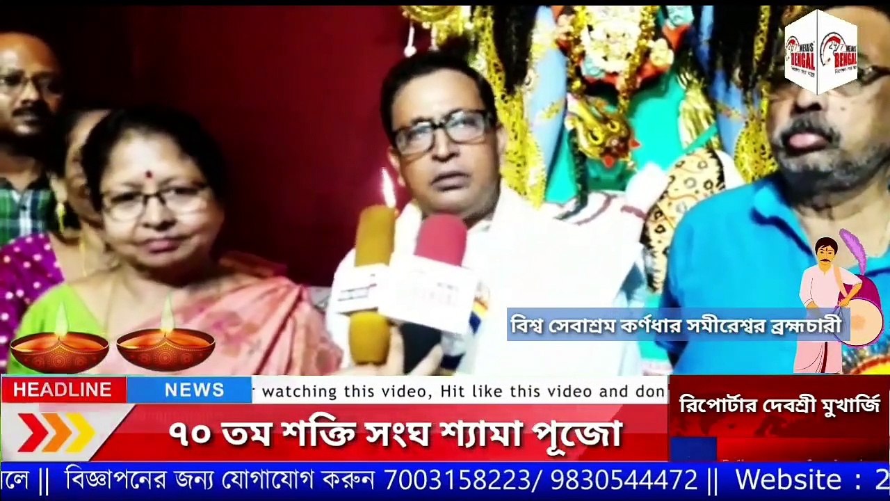 ৭০ তম শক্তি সংঘ শ্যামা পূজো
