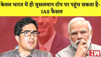 केवल भारत में ही Muslim Top पर पहुंच सकता है- IAS Faisal I Lingayat Mahant Honeytrap का हुए शिकार
