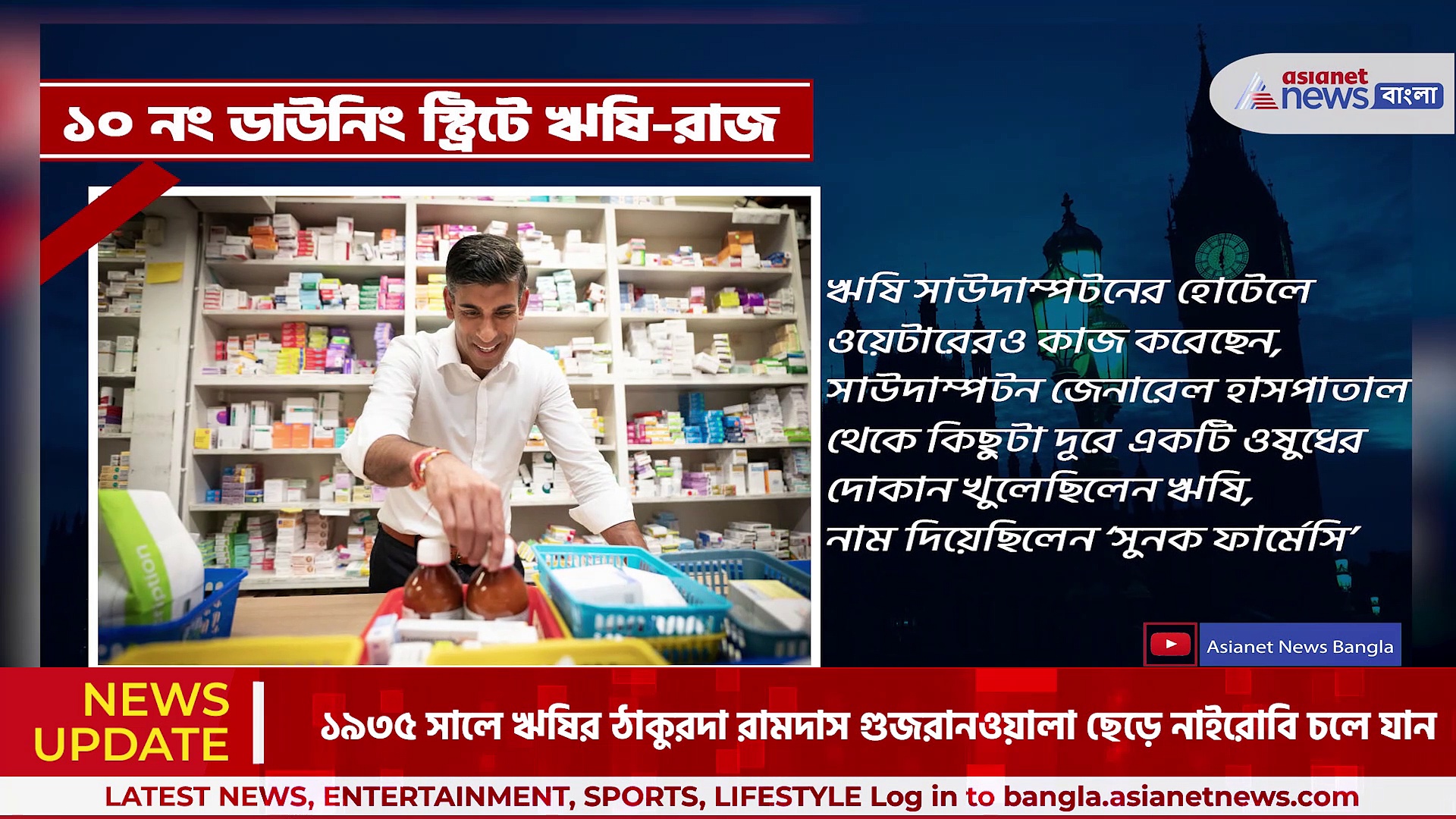 Rishi Sunak : ডেলিভারি ম্যান থেকে ব্রিটিশ প্রধানমন্ত্রীর তখতে, জানুন ঋষি সুনকের কাহিনী