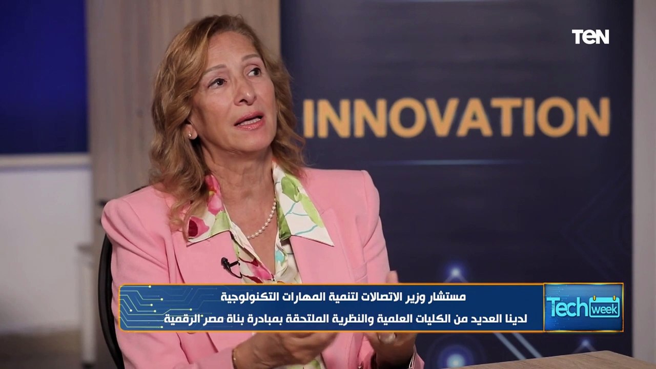 ما هي اهداف مبادرة بناه مصر الرقمية؟.. مستشارة وزير الاتصالات تجيب