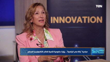 هل مبادرة "بناة مصر الرقمية" تقتصر على محافظات معينه؟.. مستشارة وزير الاتصالات تجيب