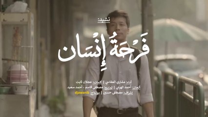 نشيد فرحة إنسان أداء مشاري العفاسي مع الكلمات