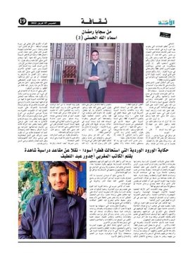 من سجايا رمضان اسماء الله الحسنى في عيون الصحافة والاعلام العربي