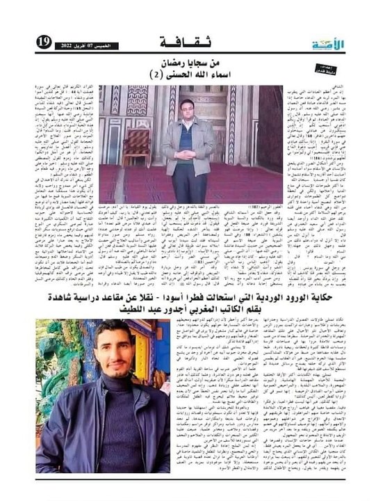 من سجايا رمضان اسماء الله الحسنى في عيون الصحافة والاعلام العربي