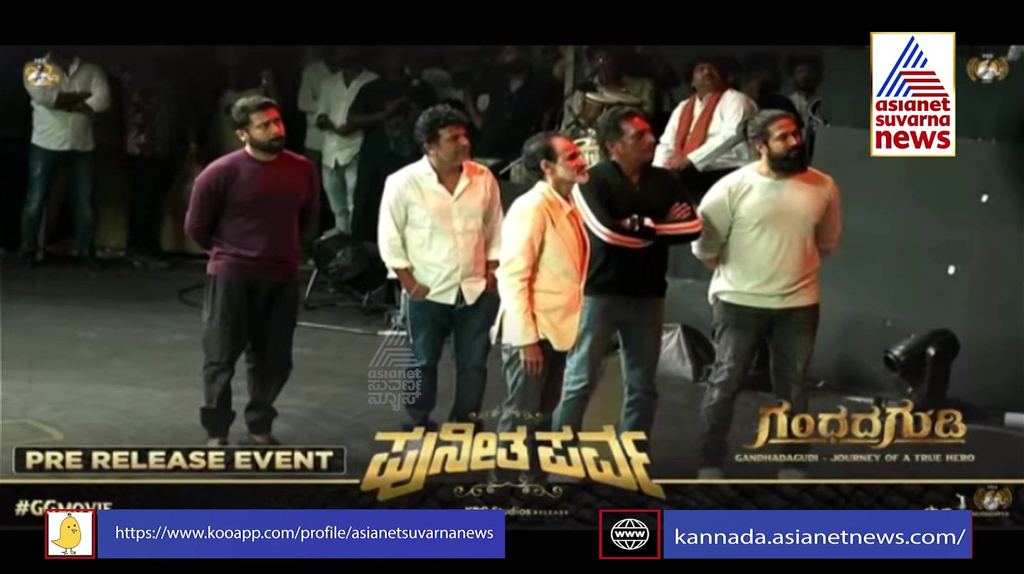 Puneeth Parva ಅಪ್ಪು ನಗುವಿನ ಮುಖ ಕಣ್ಣಮುಂದಿದೆ, ಗಂಧದ ಗುಡಿಗೆ ಶುಭೋರಿದ ಅಮಿತಾಬ್!