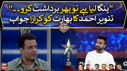 Tanvir Ahmed hits back at India