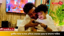 বুবলীর সঙ্গে সংসার এগিয়ে নেওয়ার প্রশ্নে যা বললেন শাকিব