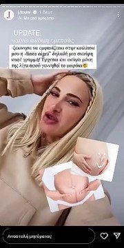 Ιωάννα Τούνη: Η κοιλίτσα της μεγαλώνει και το σώμα της αλλάζει: «Πονάω φρικτά…»