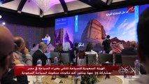 الهيئة السعودية للسياحة تلتقي بخبراء السياحة في مصر بمشاركة 35 جهة يمثلون أهم مكونات منظومة السياحة السعودية