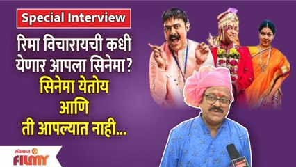 Vijay Patkar Special Interview | Varhadi Vajantri | रिमा विचारायची कधी येणार आपला सिनेमा?