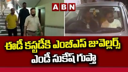 ఈడీ కస్టడీకి ఎంబీఎస్ జువెల్లర్స్ ఎండీ సుకేష్ గుప్తా  || ED || ABN Telugu