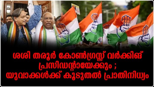 കെ സി വേണുഗോപാലിന് മുട്ടൻ പണി : സംഘടനാ ചുമതല മാറ്റും