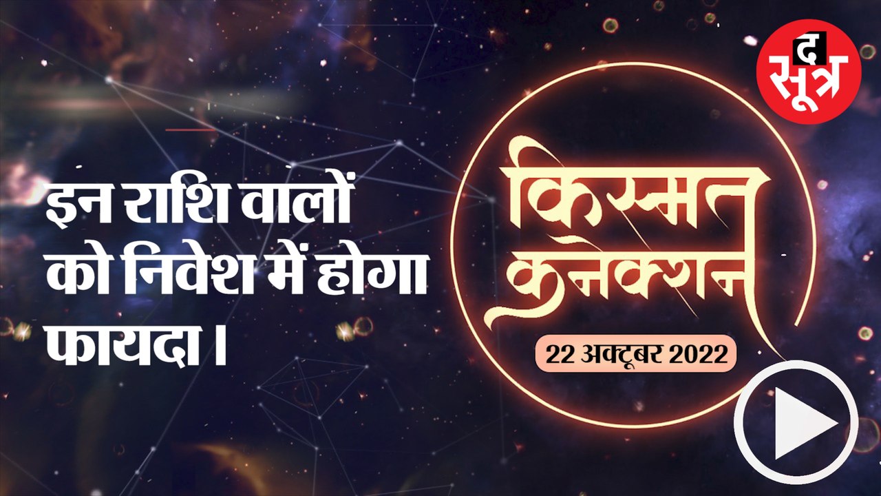 Astrology-22 OCT