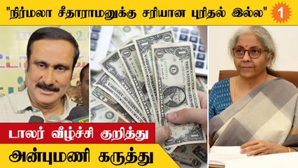 Anbumani Ramadoss Speech | ADMK விஷயத்துல சபாநாயகர் நடுநிலையா செயல்படனும்