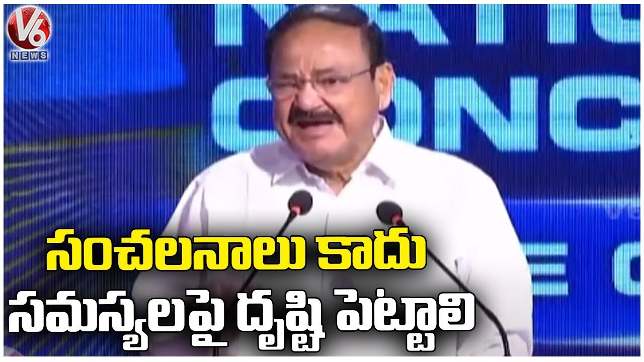 Media Has To Be Neutral, Straight, Says Venkaiah Naidu | NBF National Conclave Event | V6 News