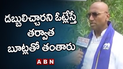 డబ్బులిచ్చారని ఓట్లేస్తే తర్వాత బూట్లతో తంతారు: ప్రవీణ్ కుమార్ | RSS Praveen Kumar F2F || ABN Telugu