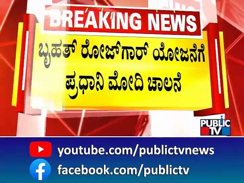 PM Modi Launches PM Rozgar Mela 2022 Scheme | Public TV