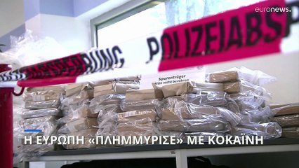 «Κύματα» κοκαΐνης σαρώνουν την Ευρώπη- Ποσότητες ρεκόρ και απίστευτες μέθοδοι μεταφοράς
