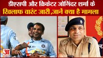 Warrant Against Cricketer Joginder Sharma|Ambala DSP जोगिंद्र शर्मा के खिलाफ जमानती वारंट|Hisar