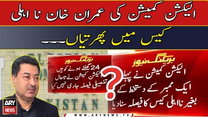 Скачать видео: Imran Khan disqualification: Even after 24 hours, the ECP has not yet issued a detailed decision