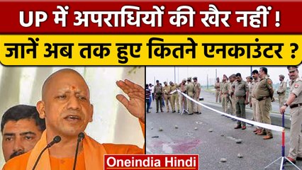 CM Yogi in Uttrakhand: जानें UP police ने 2017 से अब तक किए कितने एनकाउंटर | वनइंडिया हिंदी |*News