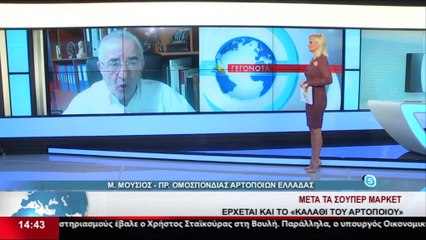 "Καλάθι του νοικοκυριού, αρτοποιού και κρεοπώλη" θεσπίζει η κυβέρνηση ως ανάχωμα στην ακρίβεια
