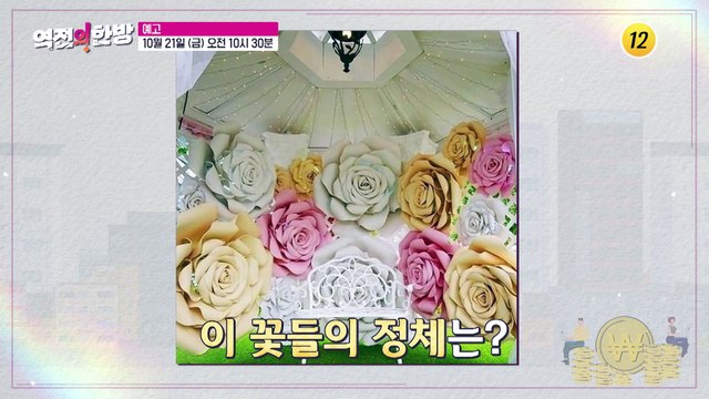 꽃보다 환한 인생_역전의 한방 8회 예고 TV CHOSUN 221021 방송