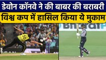 T20 World Cup 2022: Devon Conway ने बड़े मंच पर मचा दी तबाही, किया ये कमाल | वनइंडिया हिंदी *Cricket