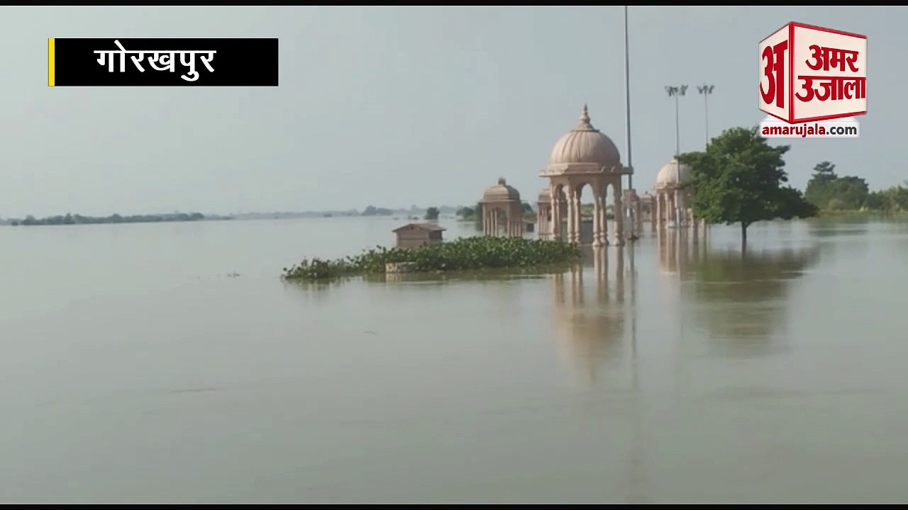 गोरखपुर के सरयू के जलस्तर में आई कमी, राप्ती नदी में अब भी उफान
