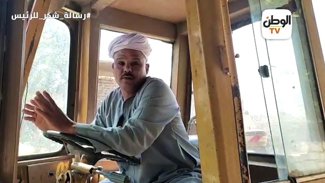 عم حسين: عايشين في أمان من ساعة ما بقيت ريس