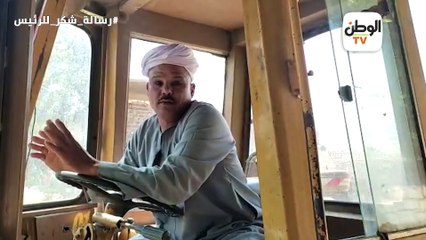 عم حسين: عايشين في أمان من ساعة ما بقيت ريس