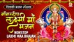 Non Stop:- Mata Laxmi Bhajan | माता लक्ष्मी भजन | Diwali Special Bhajan | शुभ दीपावली माता भजन