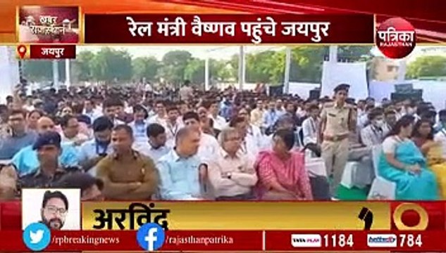 रेल मंत्री अश्विनी वैष्णव पहुंचे जयपुर, रोजगार मेले के तहत वितरित किए नियुक्ति पत्र