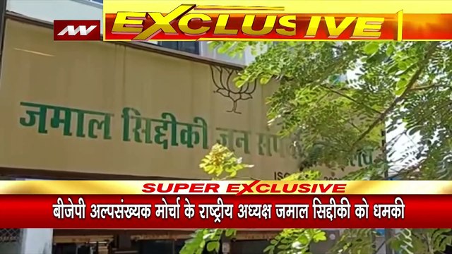 Nagpur Breaking : BJP नेता जमाल सिद्दीकी को मिली सर तन से जुदा की धमकी | Nagpur News |