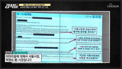대북 코인 설립과 계획 논의 이메일 속에 나타난 이재명 대표 TV CHOSUN 221022 방송